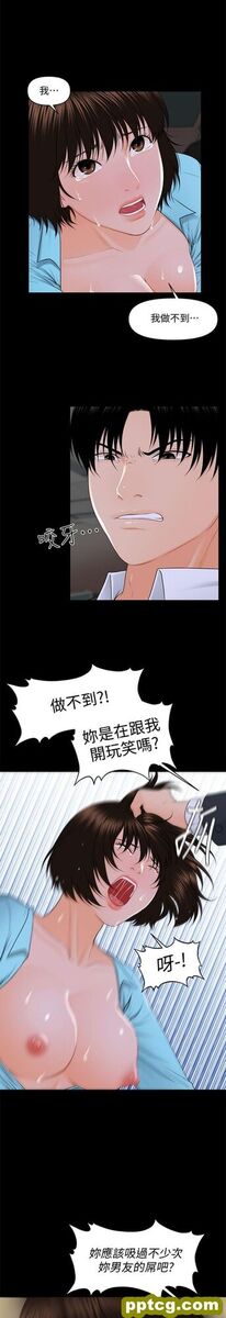 第7话_秘书的潜规则