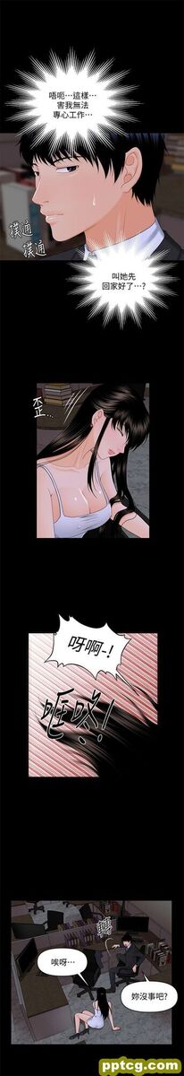 第7话_秘书的潜规则