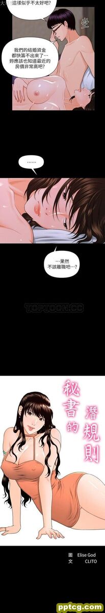 第6话_秘书的潜规则