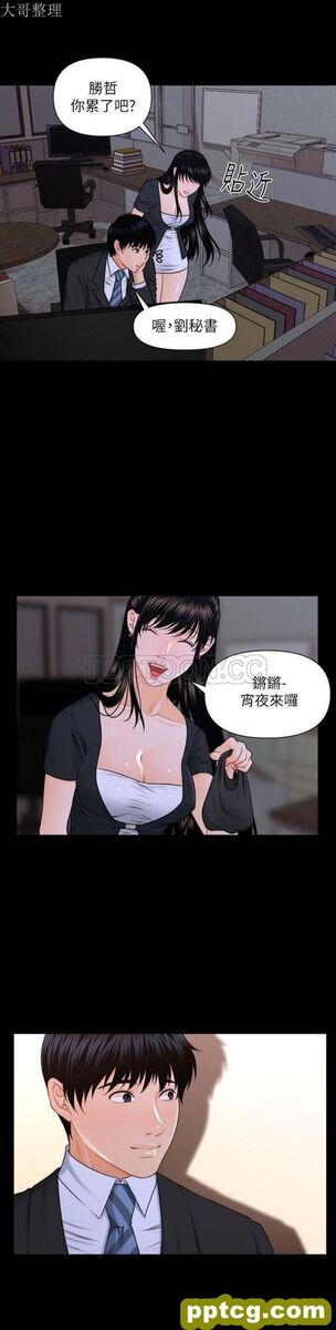 第6话_秘书的潜规则