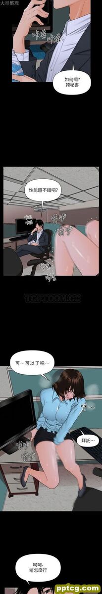 第6话_秘书的潜规则