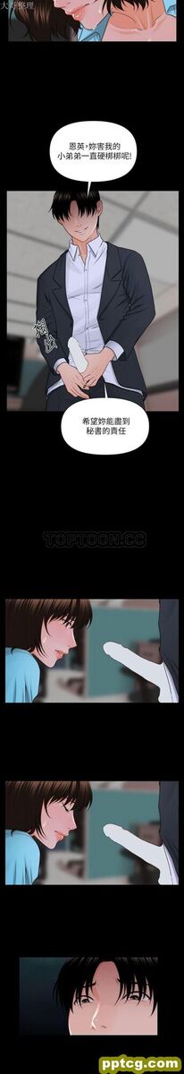 第6话_秘书的潜规则