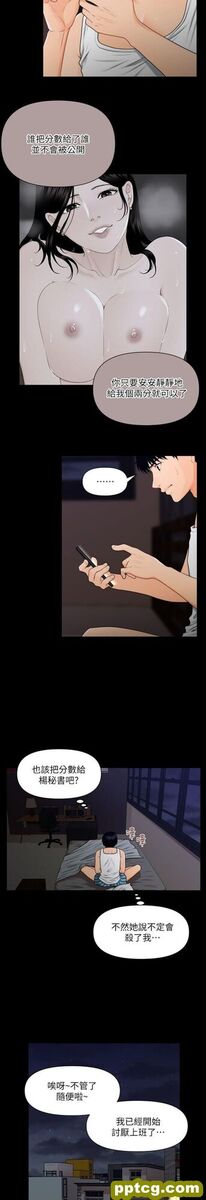 第5话_秘书的潜规则