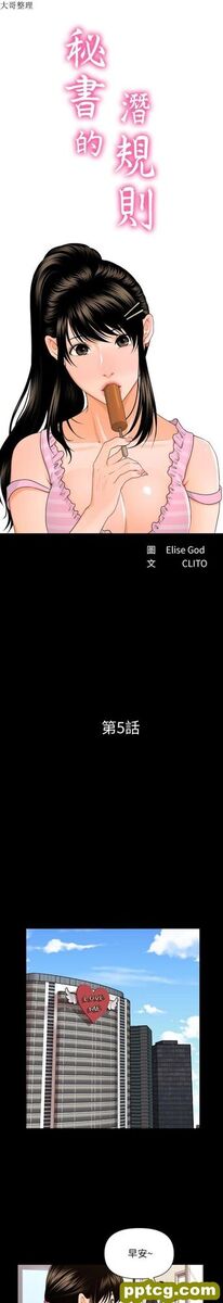 第5话_秘书的潜规则