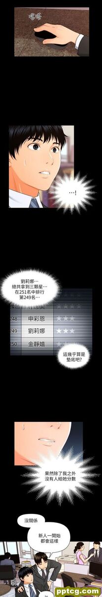 第5话_秘书的潜规则