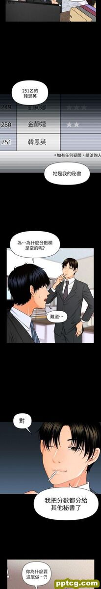 第5话_秘书的潜规则