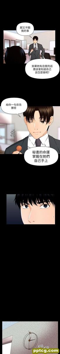 第5话_秘书的潜规则