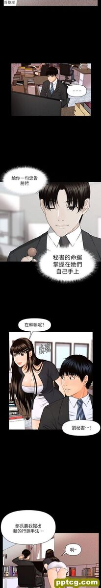第5话_秘书的潜规则