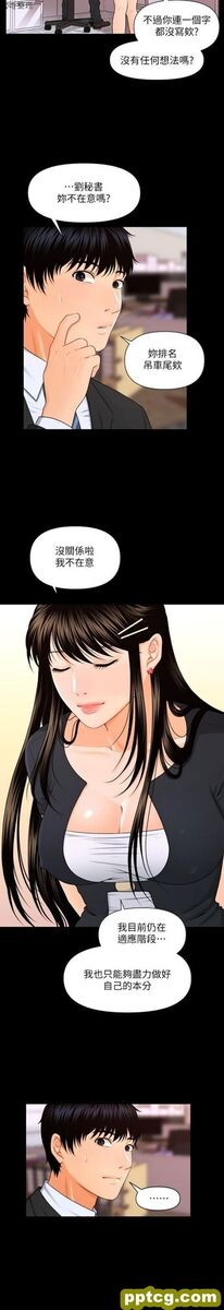 第5话_秘书的潜规则
