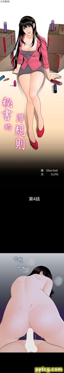 第4话_秘书的潜规则