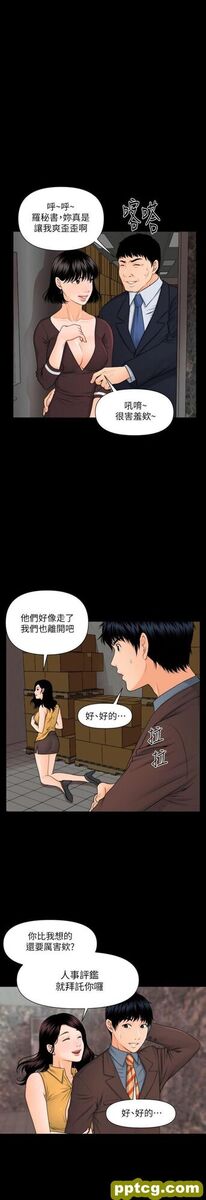 第4话_秘书的潜规则