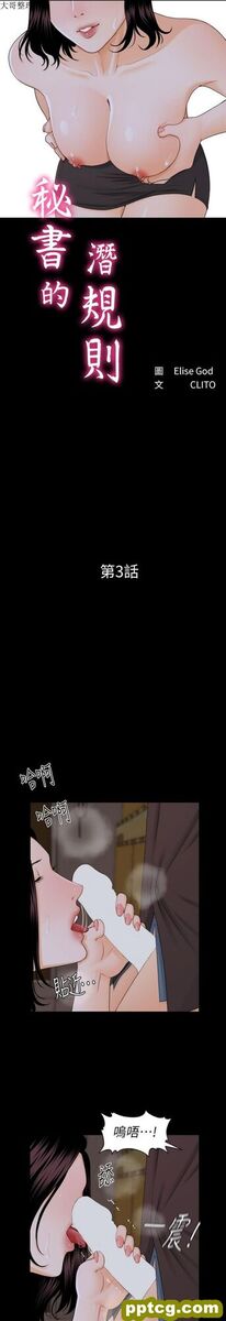 第3话_秘书的潜规则