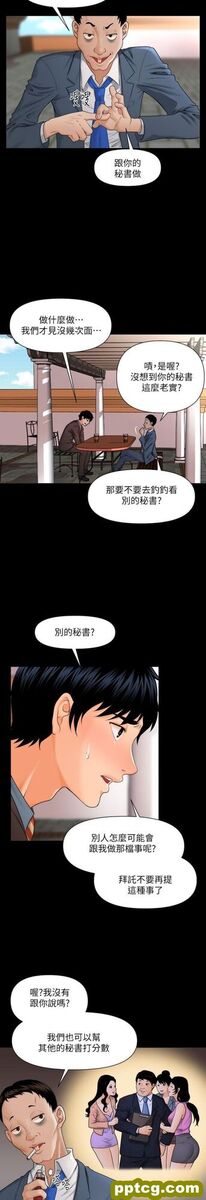 第2话_秘书的潜规则