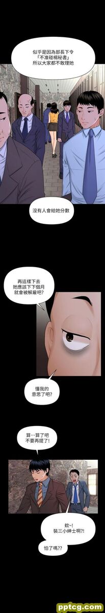 第2话_秘书的潜规则