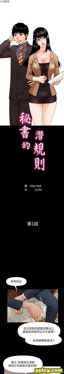 第1话_秘书的潜规则