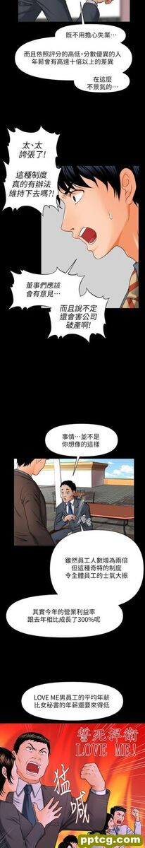 第1话_秘书的潜规则
