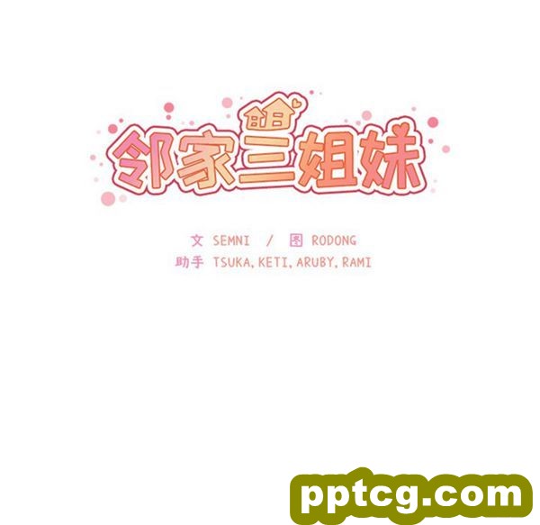 第19话_邻家三姐妹