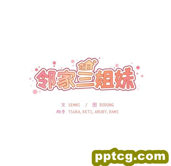 第4话_邻家三姐妹