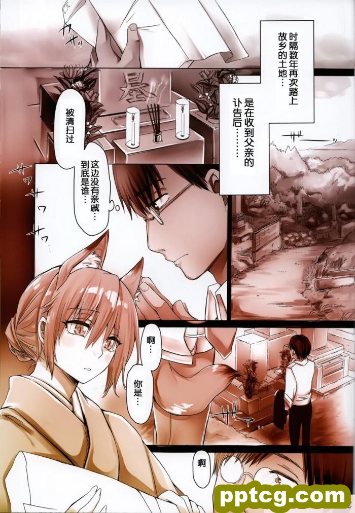 [こどもびーる (ユキバスターZ)] 異類婚姻譚[181P]