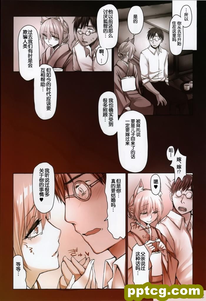 [こどもびーる (ユキバスターZ)] 異類婚姻譚[181P]