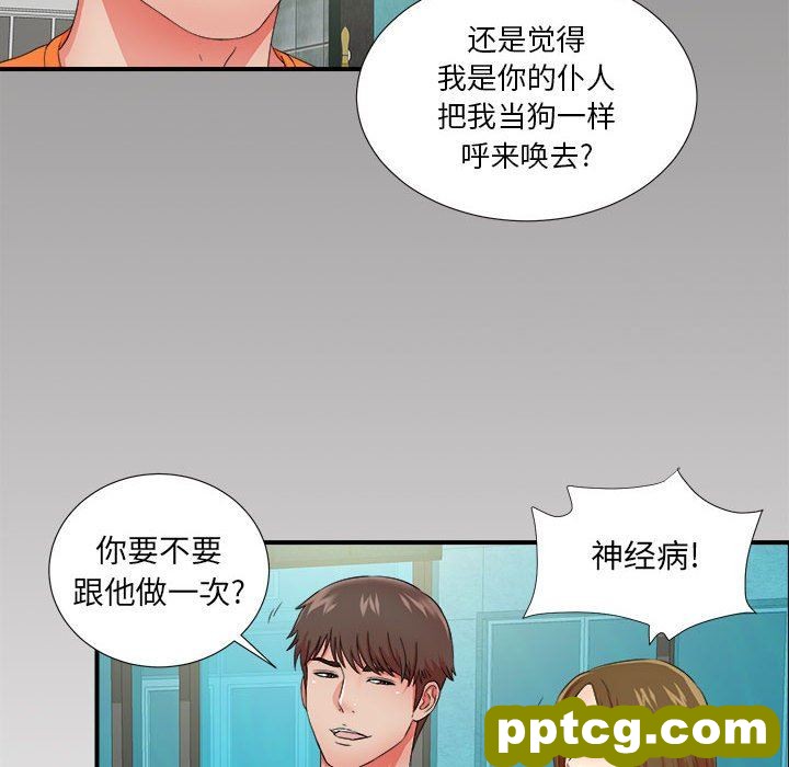 密友：第50话_密友