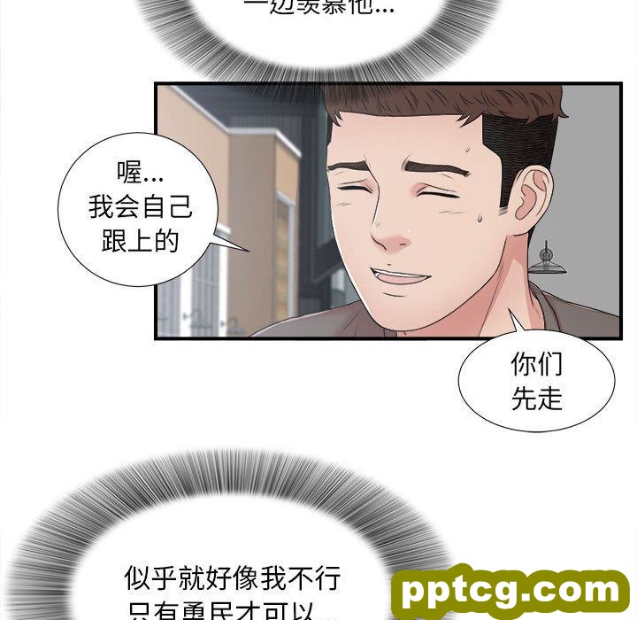 密友:第42话_密友