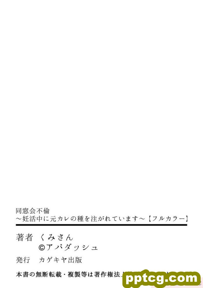 [くみさん] 同窓会不倫～妊活中に元カレの種を注がれています～【フルカラー】[中国翻译][51P]
