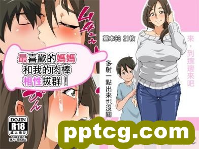 [キャブレター] 大好きなママは僕のチ○ポと相性バツグン! [全彩CG汉化][82P]-皮皮兔动漫