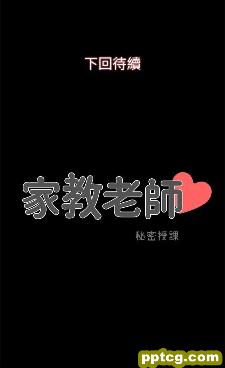 第42话-擦枪走火_家教老师