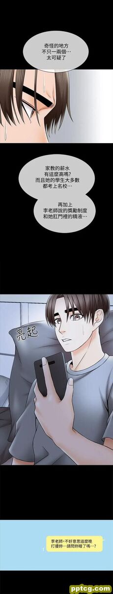 第32话-当怀疑变成现实_家教老师