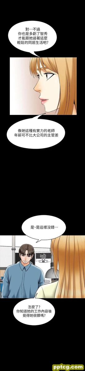 第32话-当怀疑变成现实_家教老师
