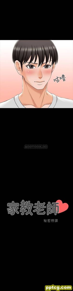 第25话-黃老師的反擊_家教老师
