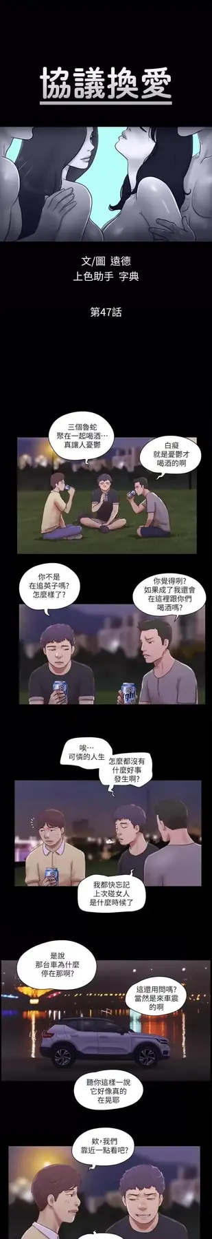 第47话  朝裸体韶恩逼近的男人们_协议换爱(无码版)