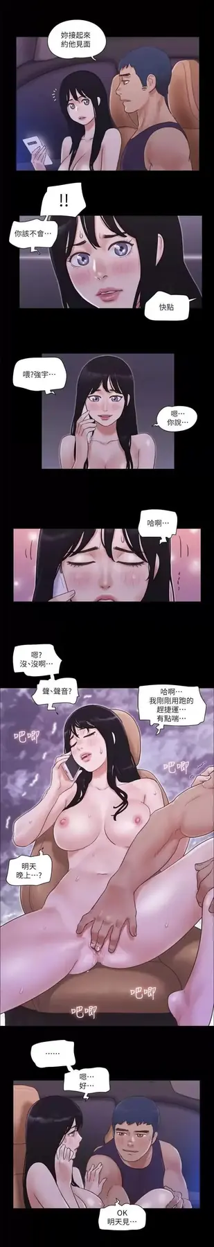 第47话  朝裸体韶恩逼近的男人们_协议换爱(无码版)