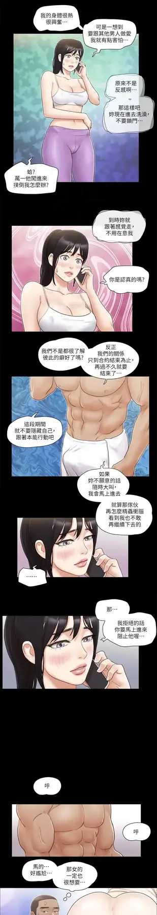 第45话  矛盾的韶恩_协议换爱(无码版)