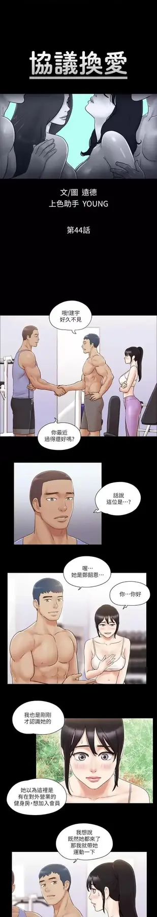 第44话  色瞇瞇健身房_协议换爱(无码版)