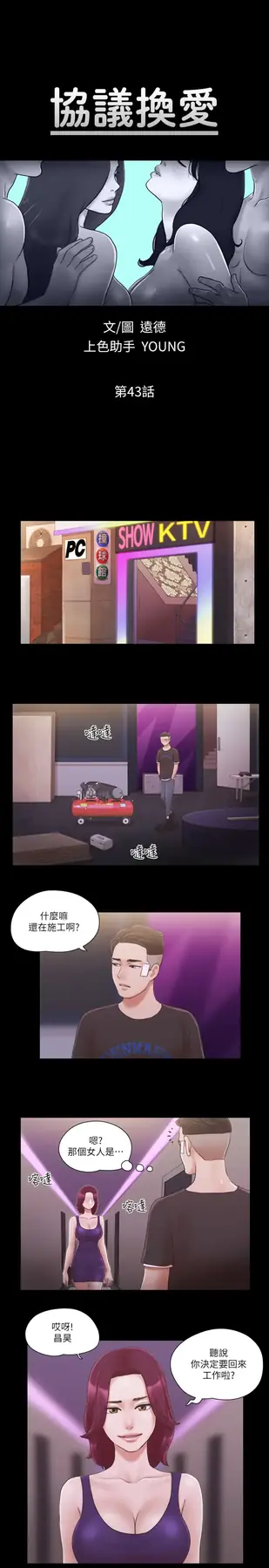 第43话  另一个男性的登场_协议换爱(无码版)