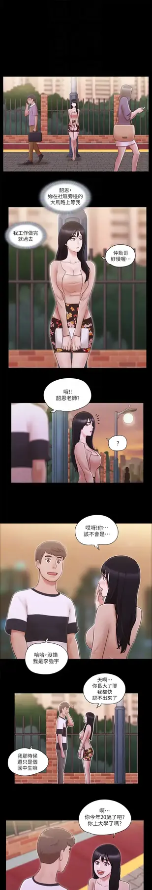 第43话  另一个男性的登场_协议换爱(无码版)