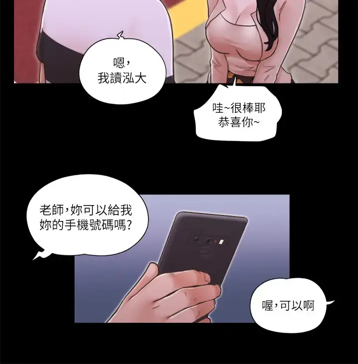 第43话  另一个男性的登场_协议换爱(无码版)