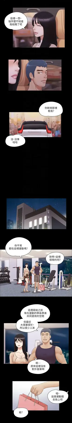 第43话  另一个男性的登场_协议换爱(无码版)