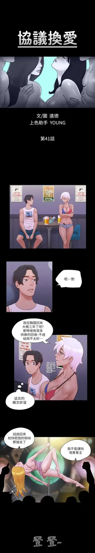第41话  脱衣舞对决_协议换爱(无码版)