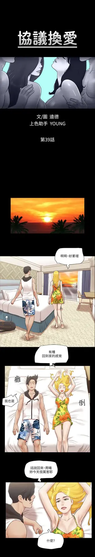 第39话  裸体视讯_协议换爱(无码版)