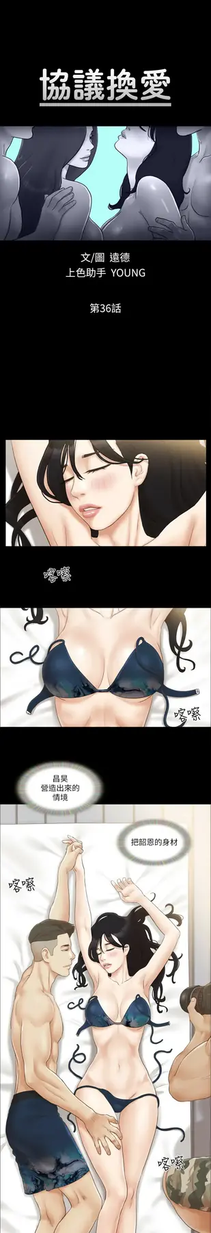 第36话  妳也乐在其中吧?_协议换爱(无码版)