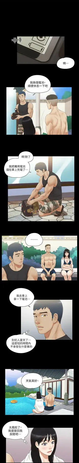 第36话  妳也乐在其中吧?_协议换爱(无码版)