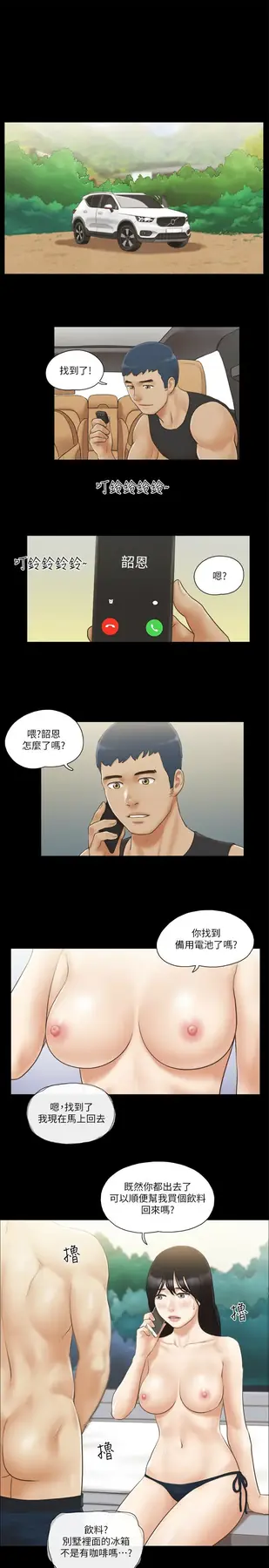 第36话  妳也乐在其中吧?_协议换爱(无码版)