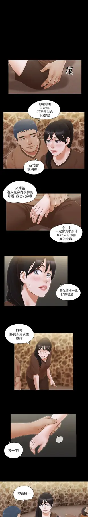 第33话 在陌生人面前…_协议换爱(无码版)-皮皮兔动漫