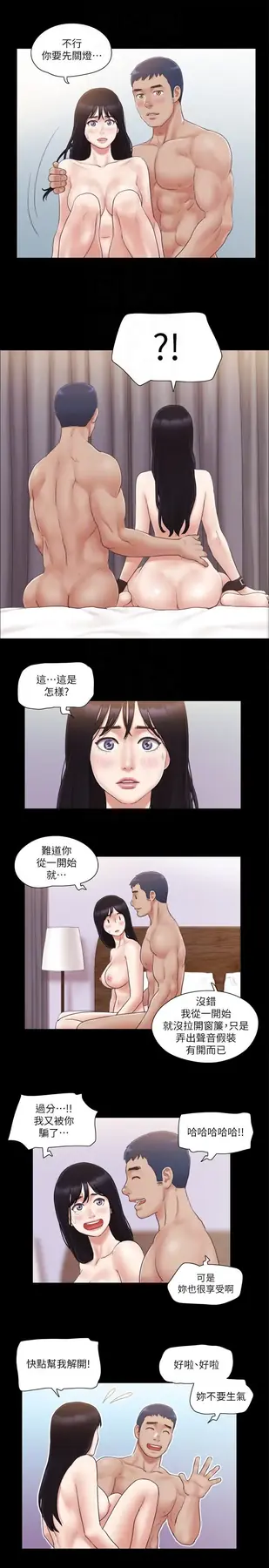 第30话  大家都在窗外看着我们…!_协议换爱(无码版)