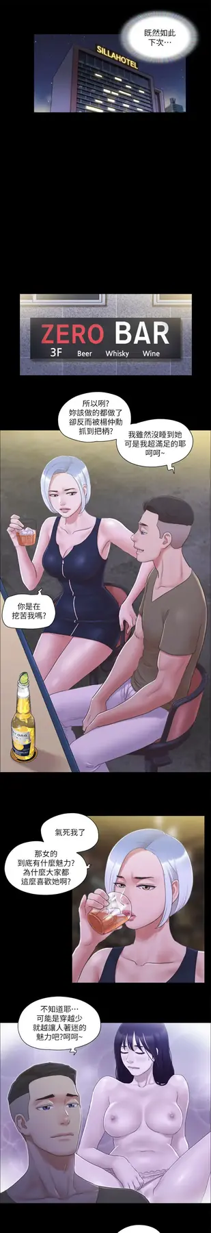第30话  大家都在窗外看着我们…!_协议换爱(无码版)