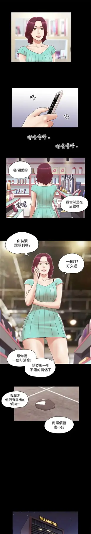 第29话  享受他人目光的韶恩_协议换爱(无码版)