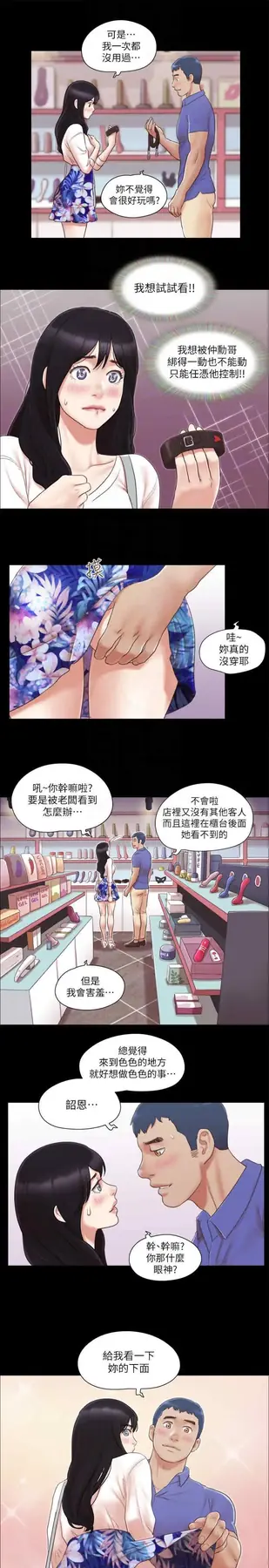 第28话 越来越大胆的野外露出_协议换爱(无码版)